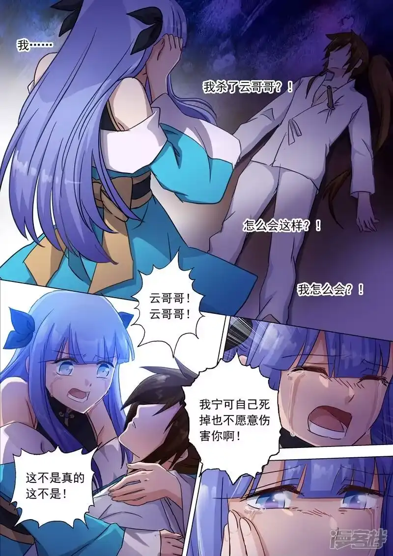 灵剑尊_h 第119话 一梦华胥了无痕 第11页
