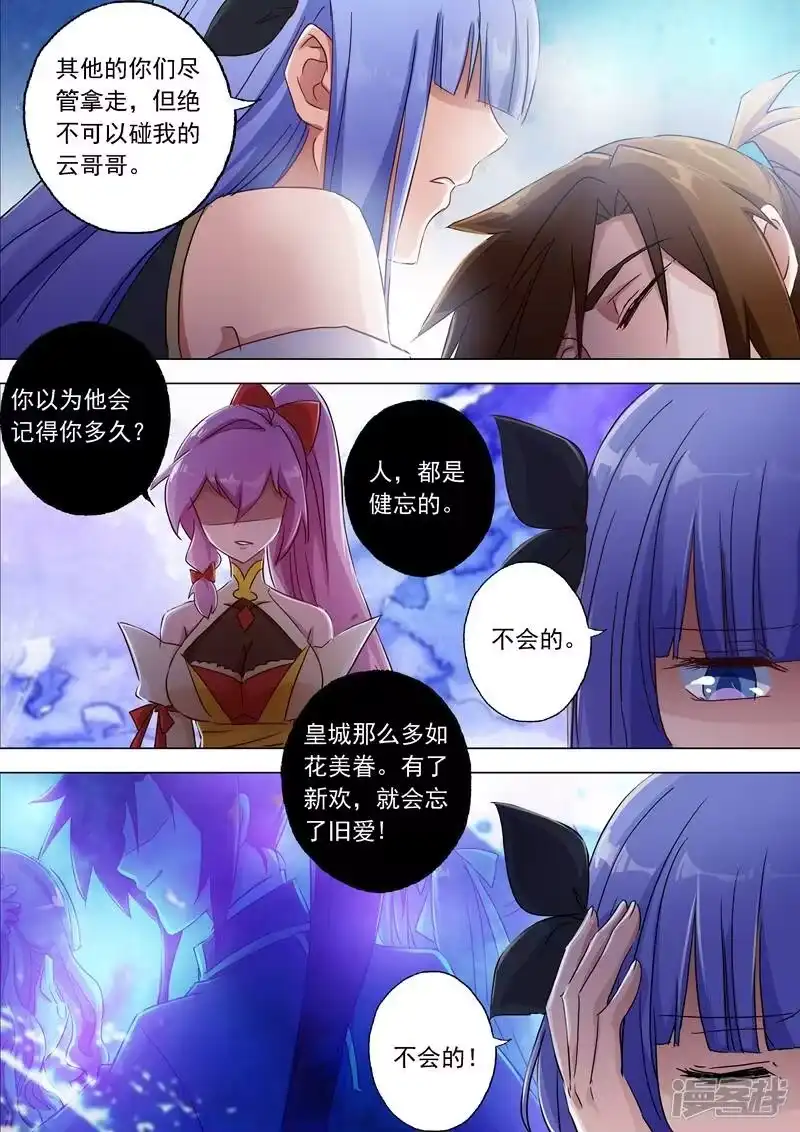 灵剑尊_h 第119话 一梦华胥了无痕 第4页