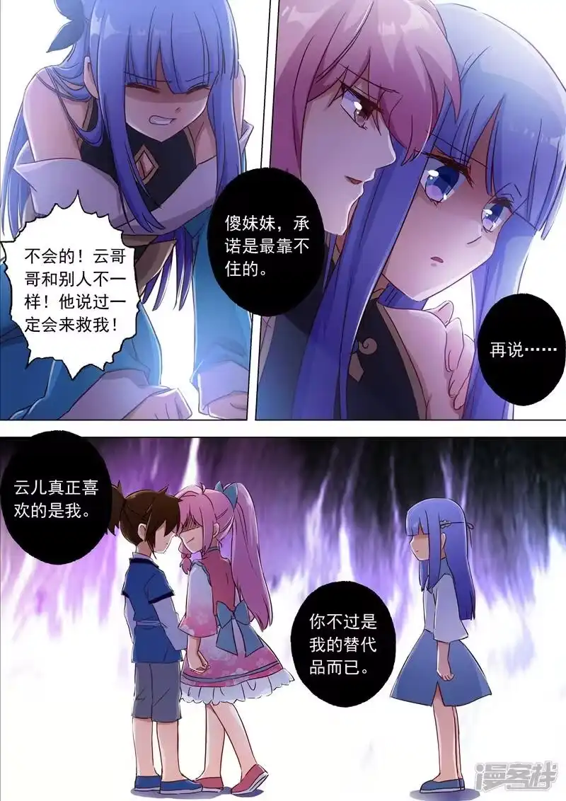 灵剑尊_h 第119话 一梦华胥了无痕 第5页