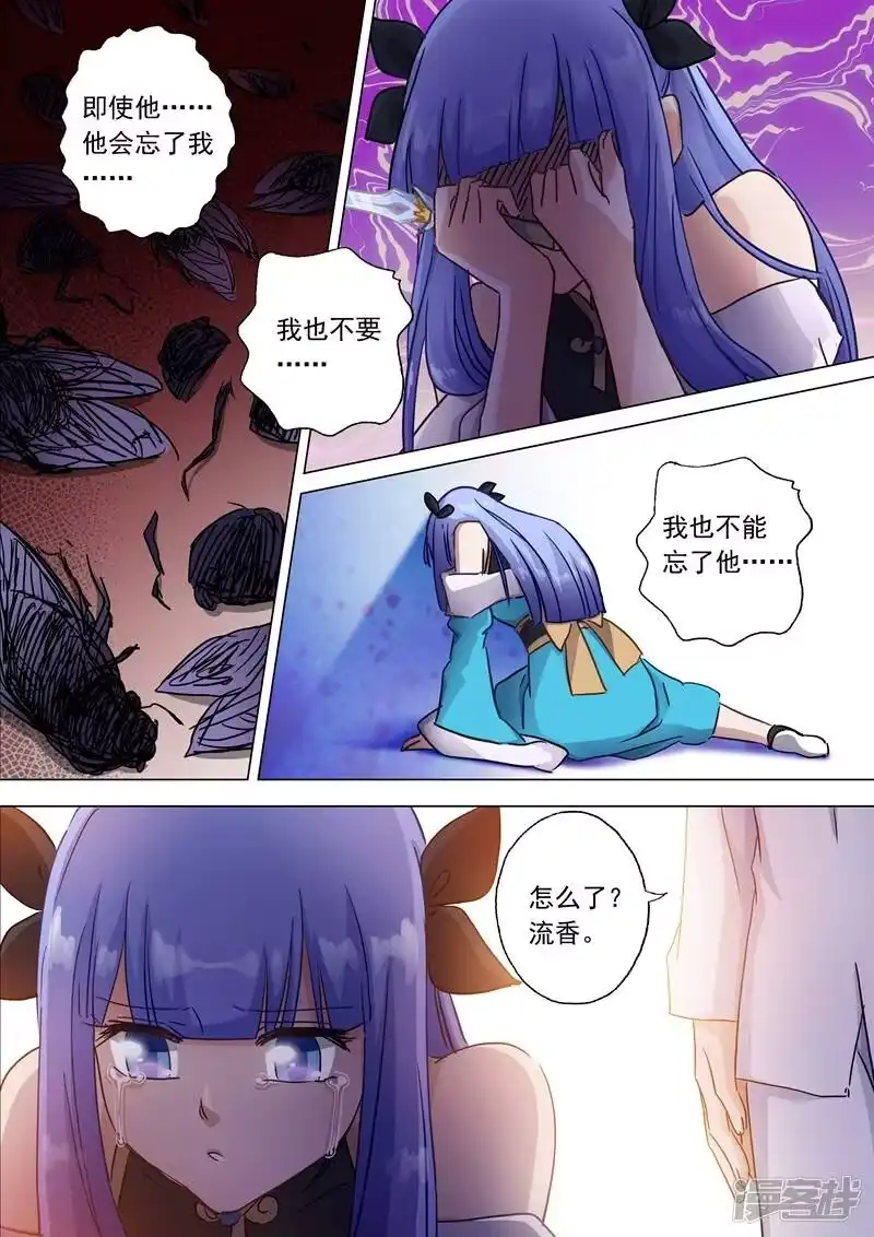 灵剑尊_h 第119话 一梦华胥了无痕 第8页