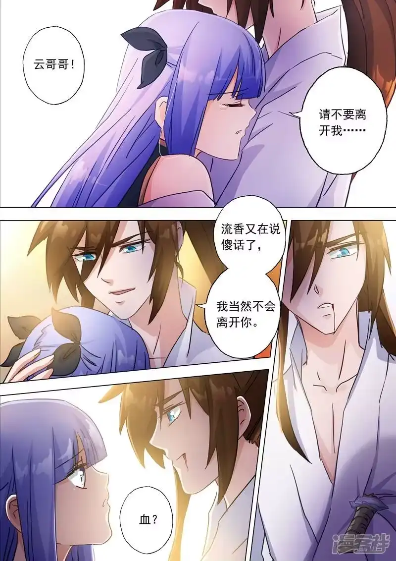 灵剑尊_h 第119话 一梦华胥了无痕 第9页