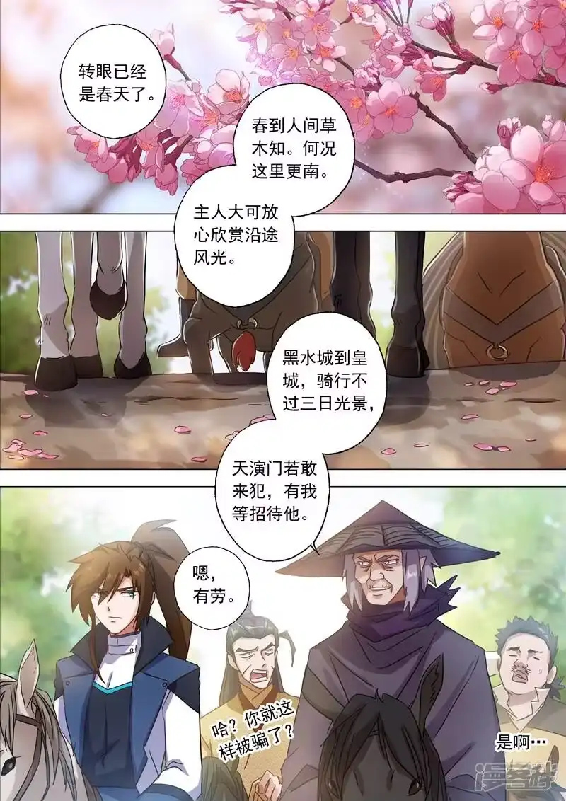 灵剑尊_h 第120话 出发 第2页