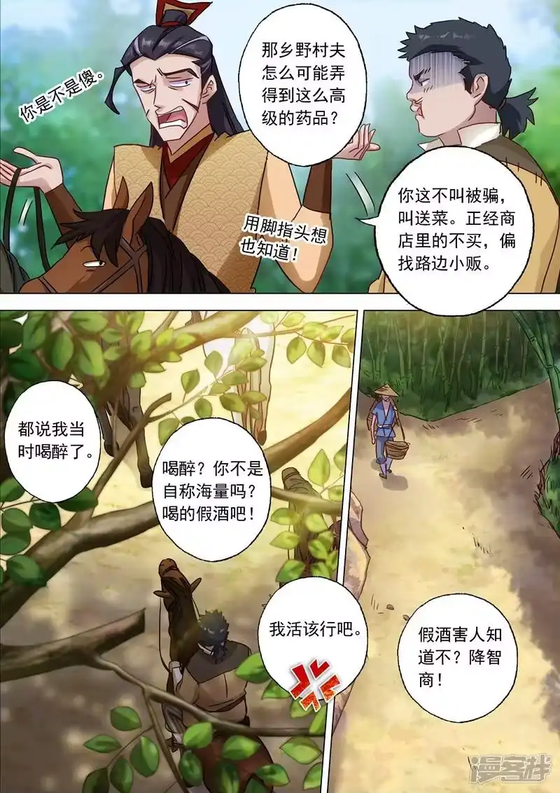 灵剑尊_h 第120话 出发 第3页