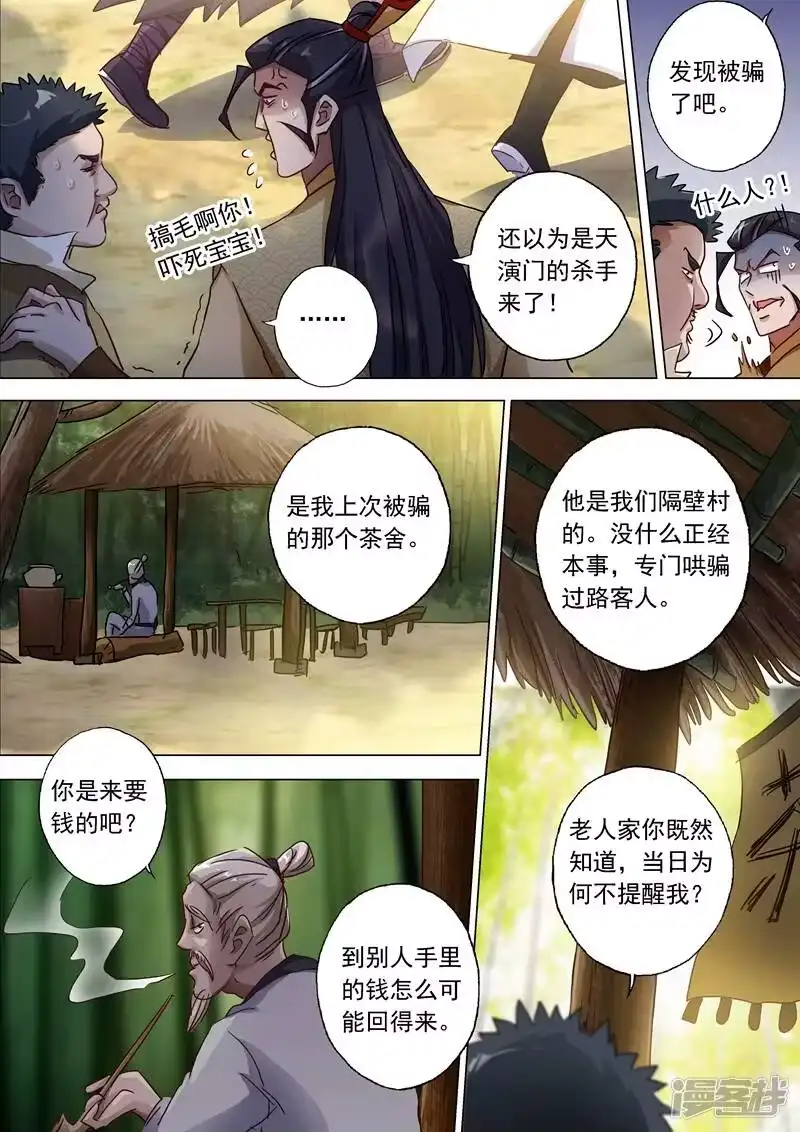 灵剑尊_h 第120话 出发 第8页