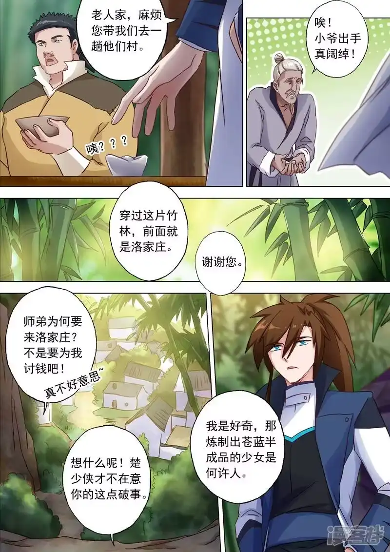 灵剑尊_h 第121话 洛澜 第1页