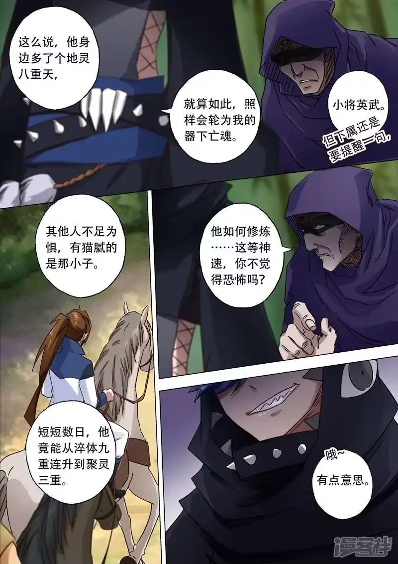 灵剑尊_h 第121话 洛澜 第3页