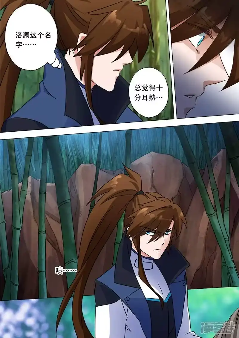 灵剑尊_h 第121话 洛澜 第4页