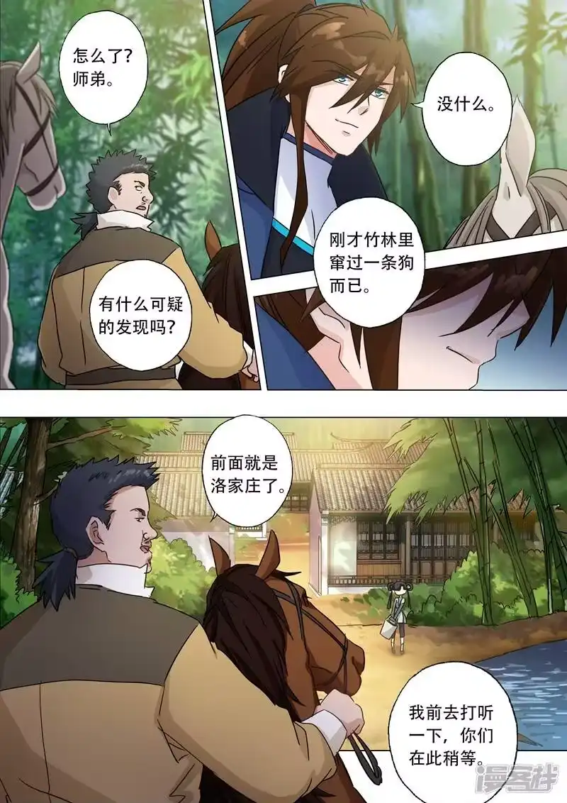 灵剑尊_h 第121话 洛澜 第5页
