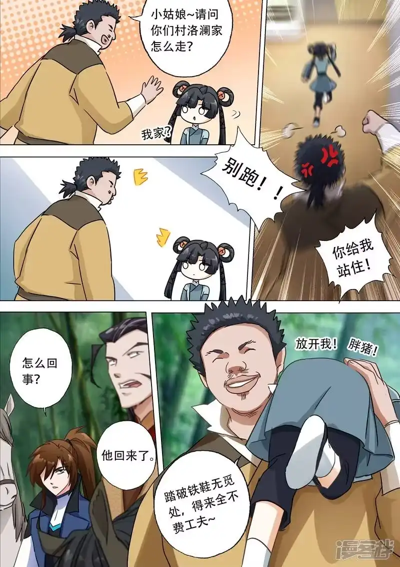 灵剑尊_h 第121话 洛澜 第6页