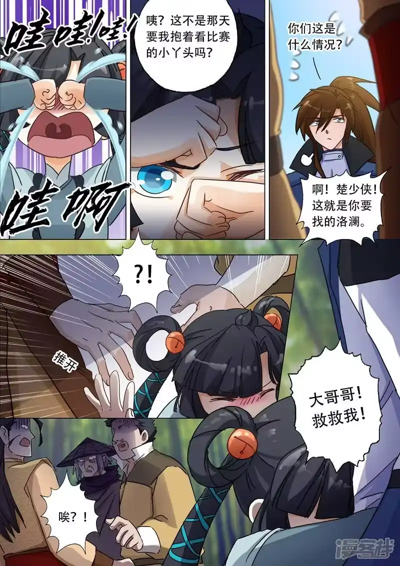 灵剑尊_h 第121话 洛澜 第8页