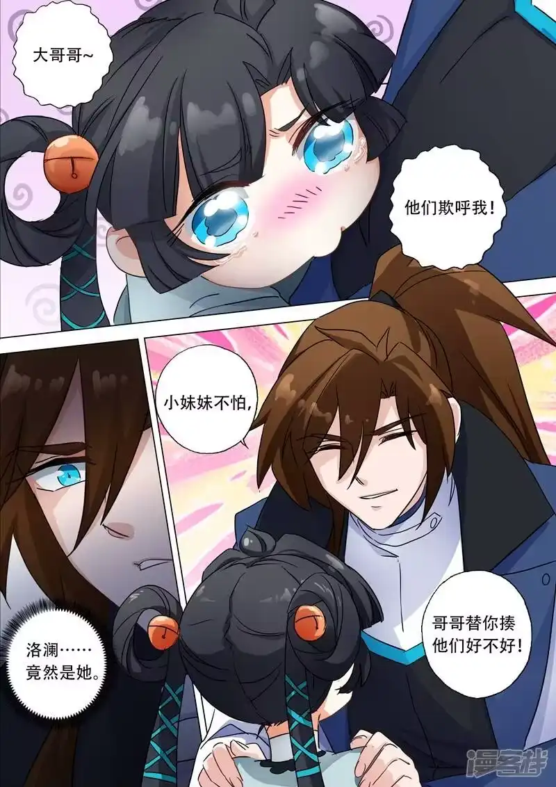 灵剑尊_h 第122话 前尘因缘 第1页