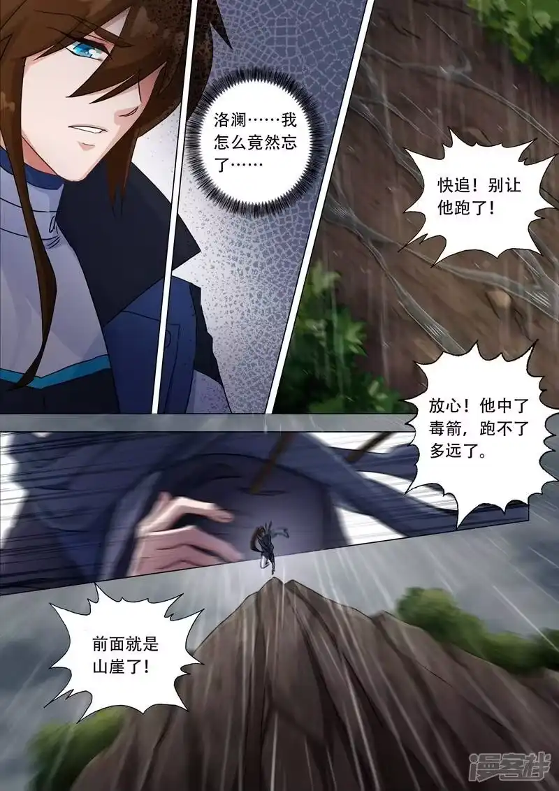 灵剑尊_h 第122话 前尘因缘 第3页