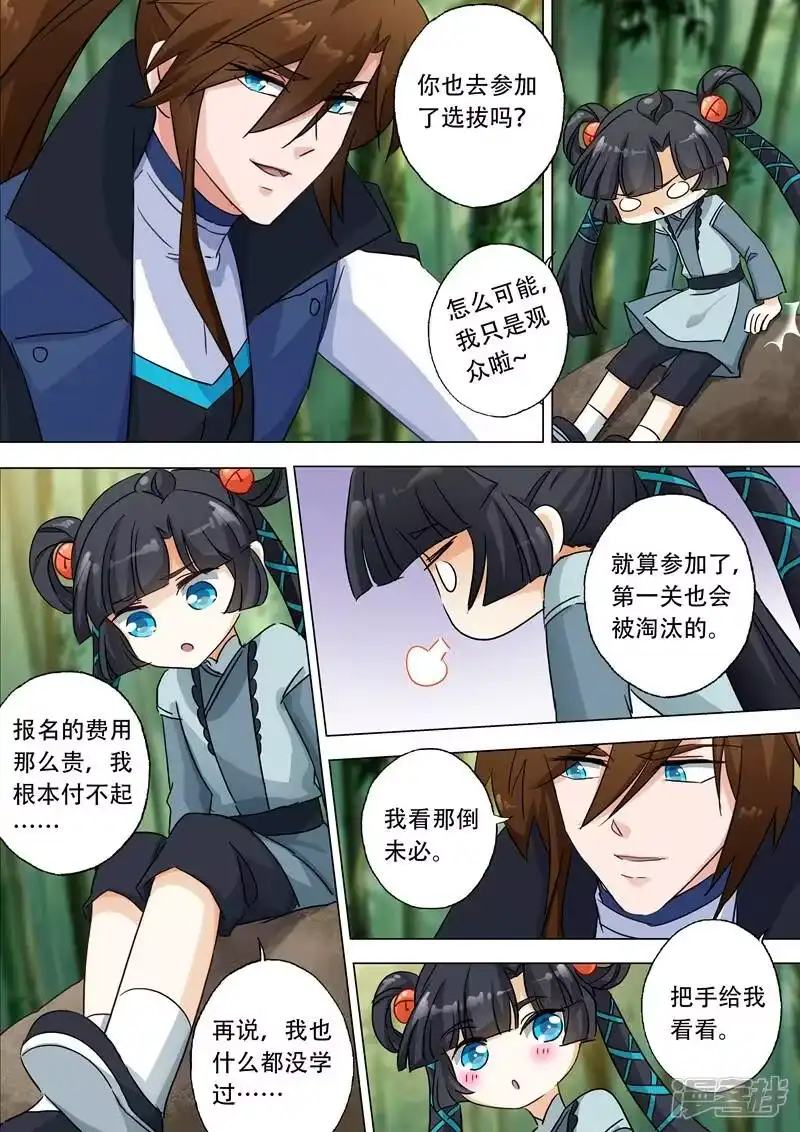 灵剑尊_h 第123话 今生回报 第1页