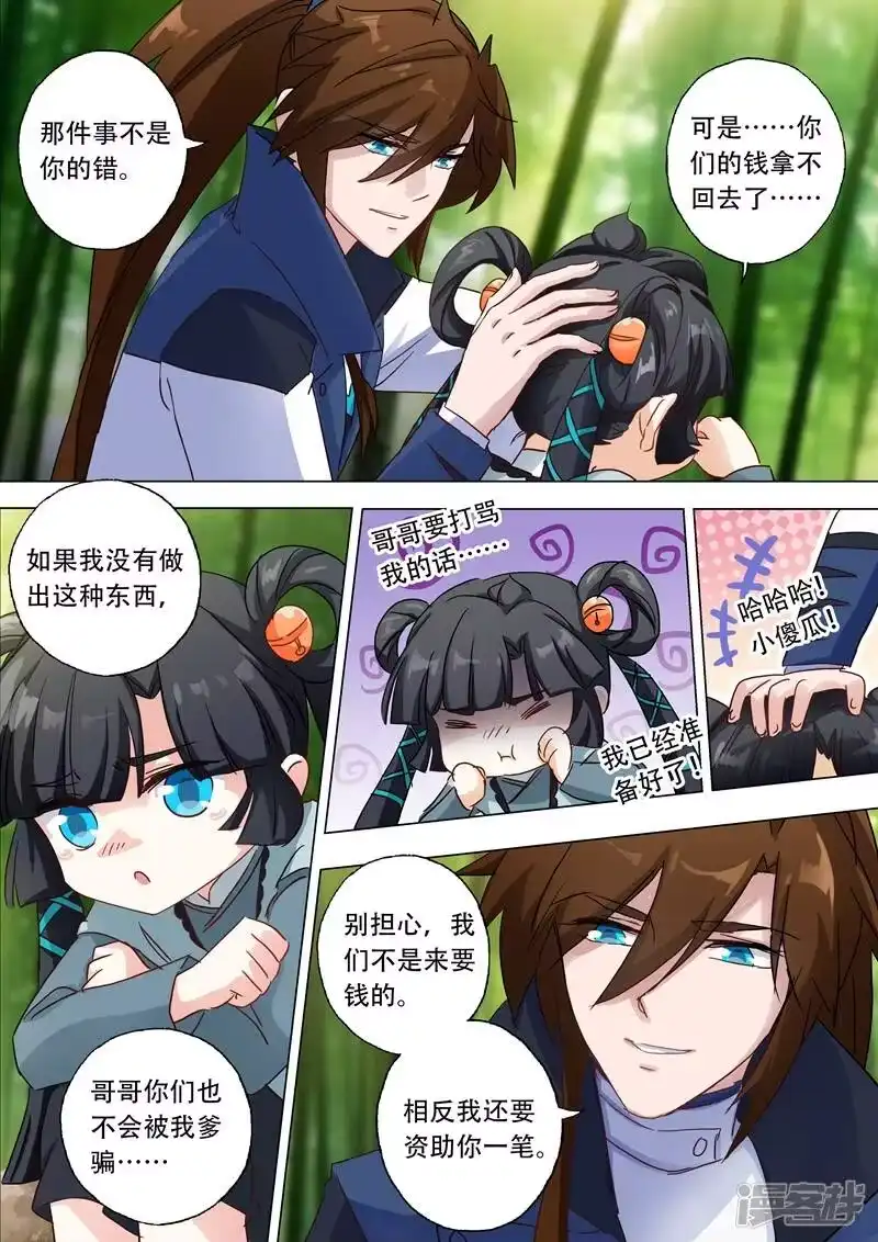 灵剑尊_h 第123话 今生回报 第4页