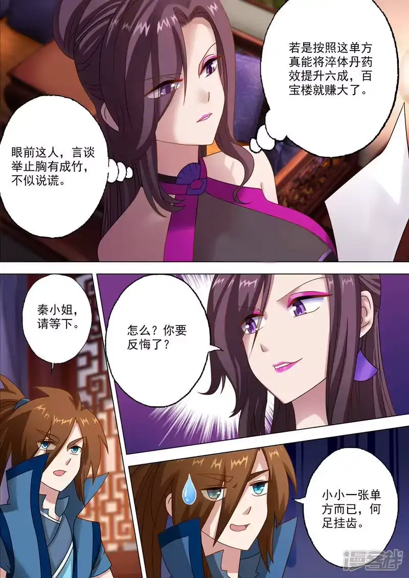 灵剑尊_h 第11话 秦雨烟 第10页