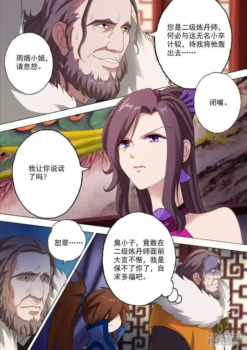 灵剑尊_h 第11话 秦雨烟 第5页