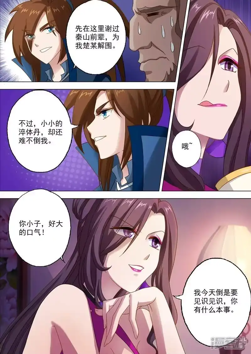 灵剑尊_h 第11话 秦雨烟 第6页