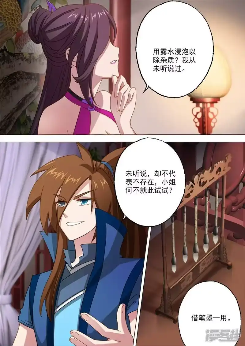 灵剑尊_h 第11话 秦雨烟 第8页