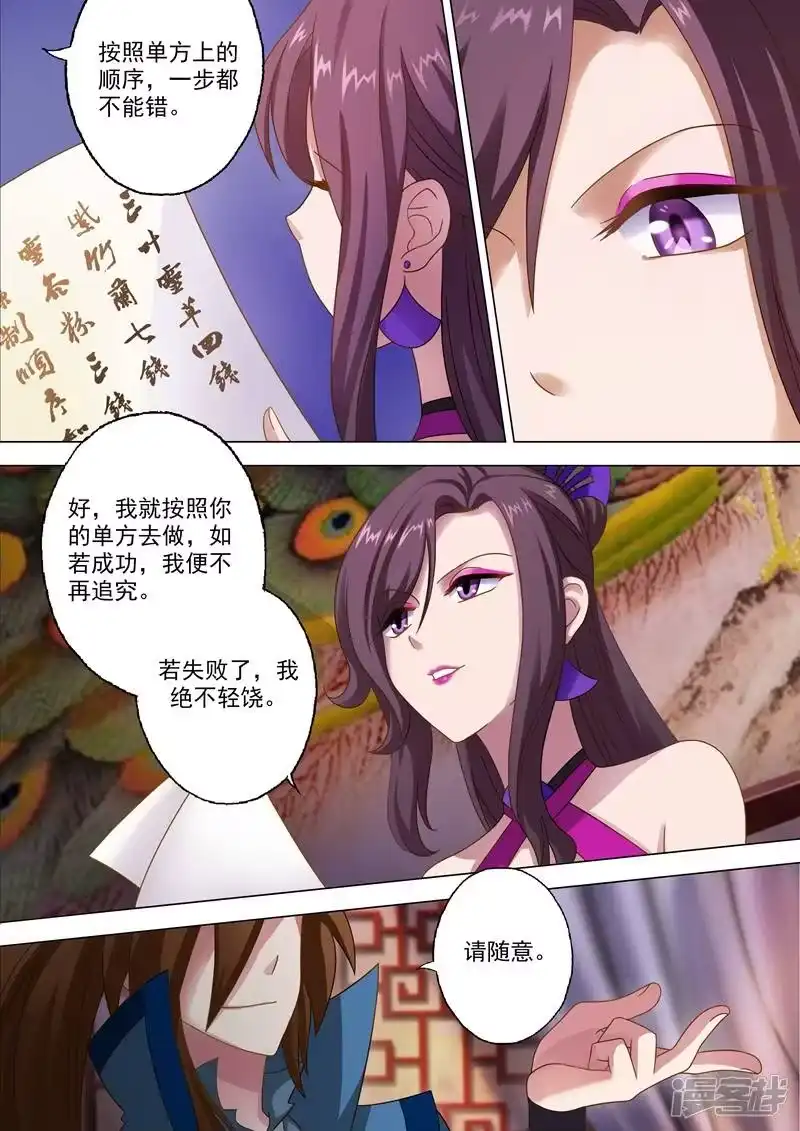 灵剑尊_h 第11话 秦雨烟 第9页