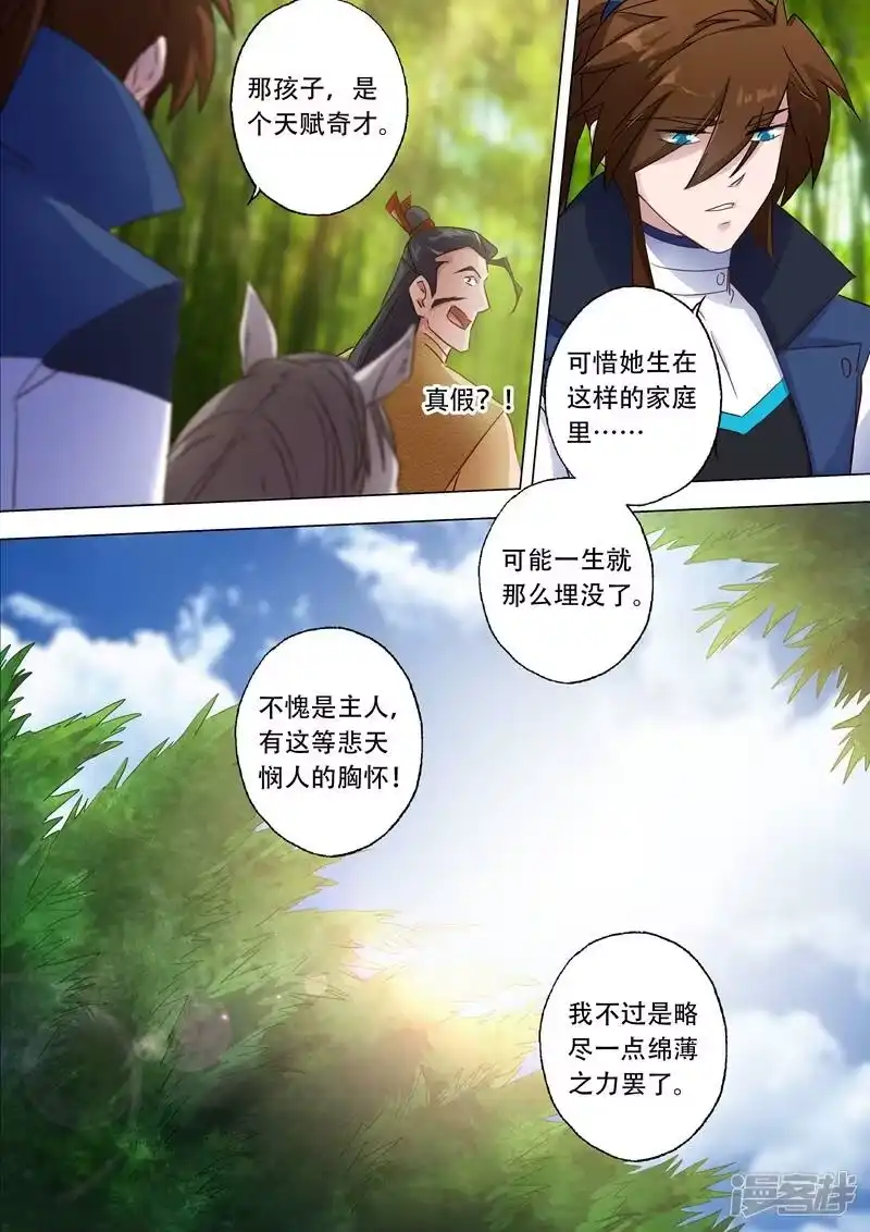 灵剑尊_h 第124话 兽潮来袭 第1页