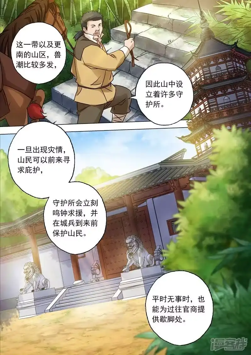 灵剑尊_h 第124话 兽潮来袭 第3页