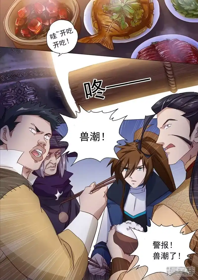 灵剑尊_h 第124话 兽潮来袭 第5页