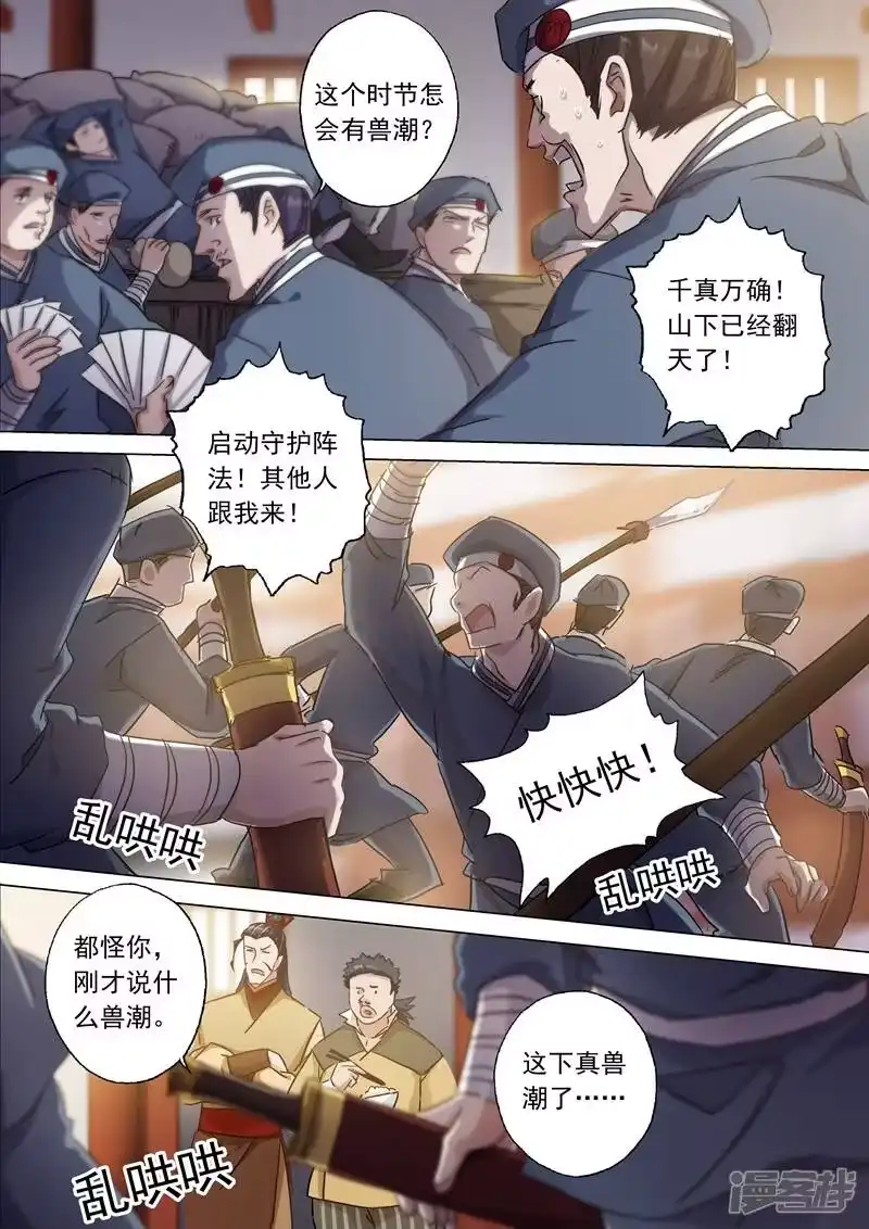 灵剑尊_h 第124话 兽潮来袭 第6页