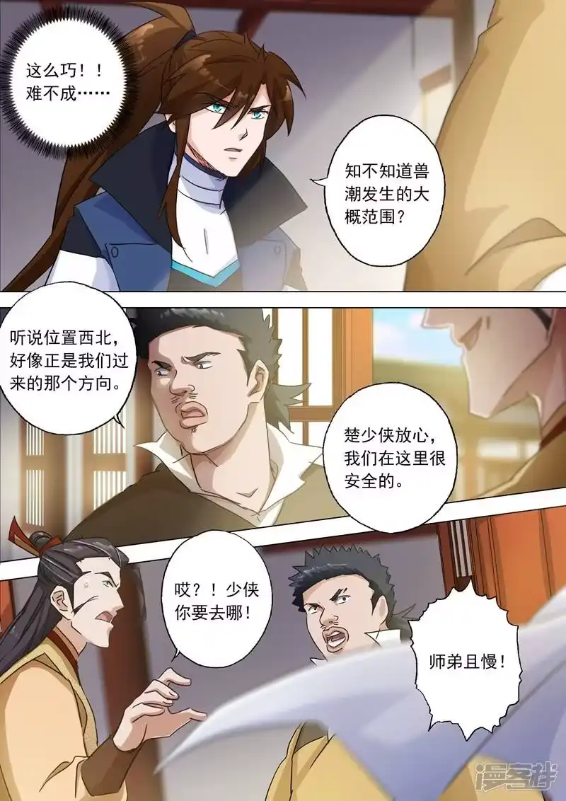 灵剑尊_h 第124话 兽潮来袭 第7页