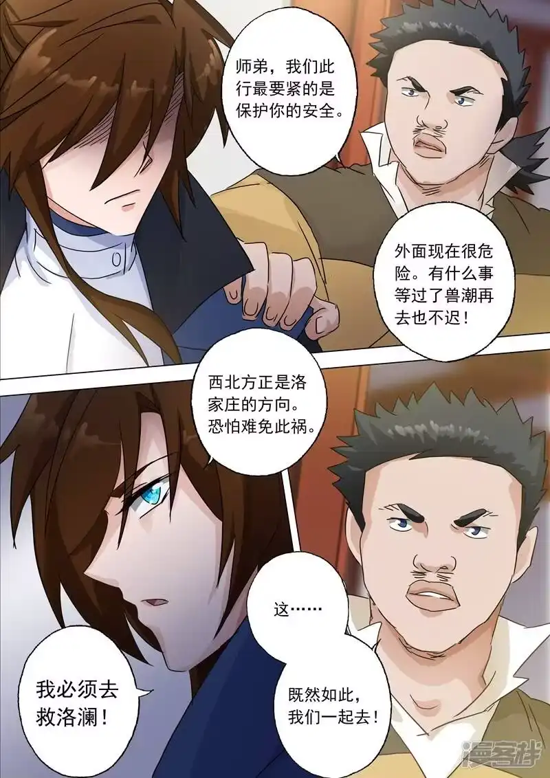 灵剑尊_h 第124话 兽潮来袭 第8页