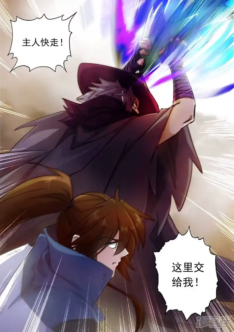 灵剑尊_h 第127话 这里交给我 第4页