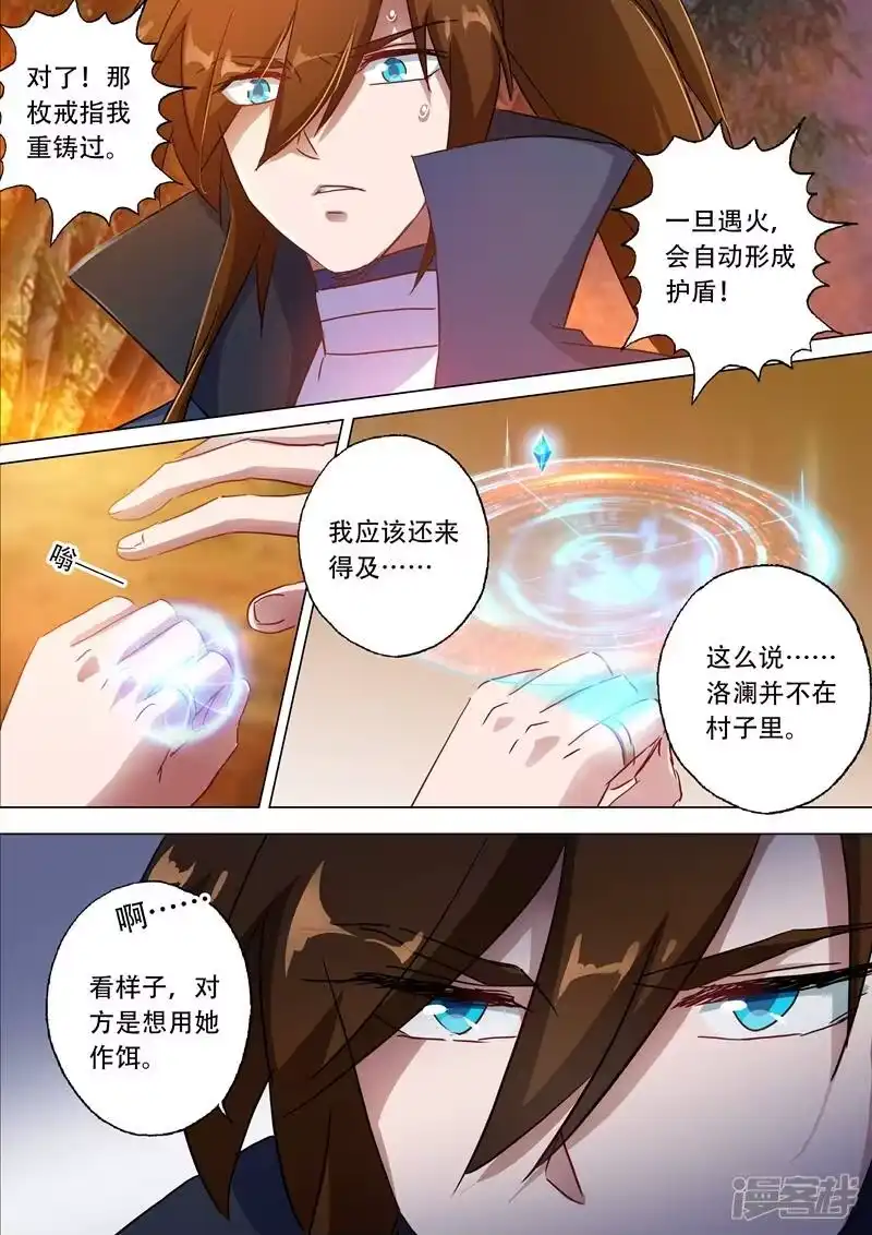 灵剑尊_h 第128话 你打错算盘了 第2页