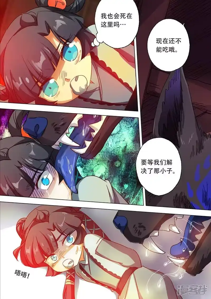 灵剑尊_h 第128话 你打错算盘了 第8页