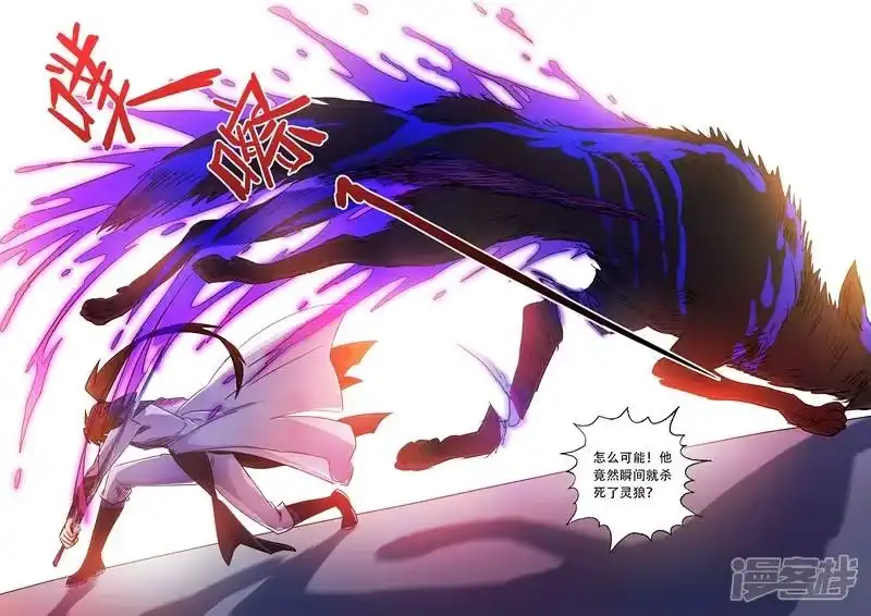 灵剑尊_h 第129话 只手解决 第9页