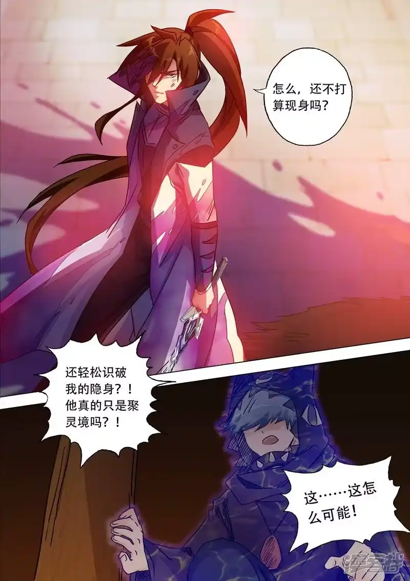 灵剑尊_h 第130话 好歹叫你死在我手里！ 第1页
