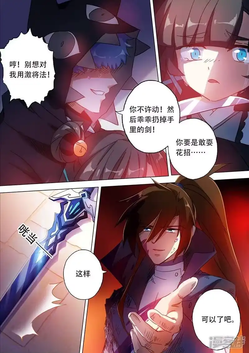 灵剑尊_h 第130话 好歹叫你死在我手里！ 第4页