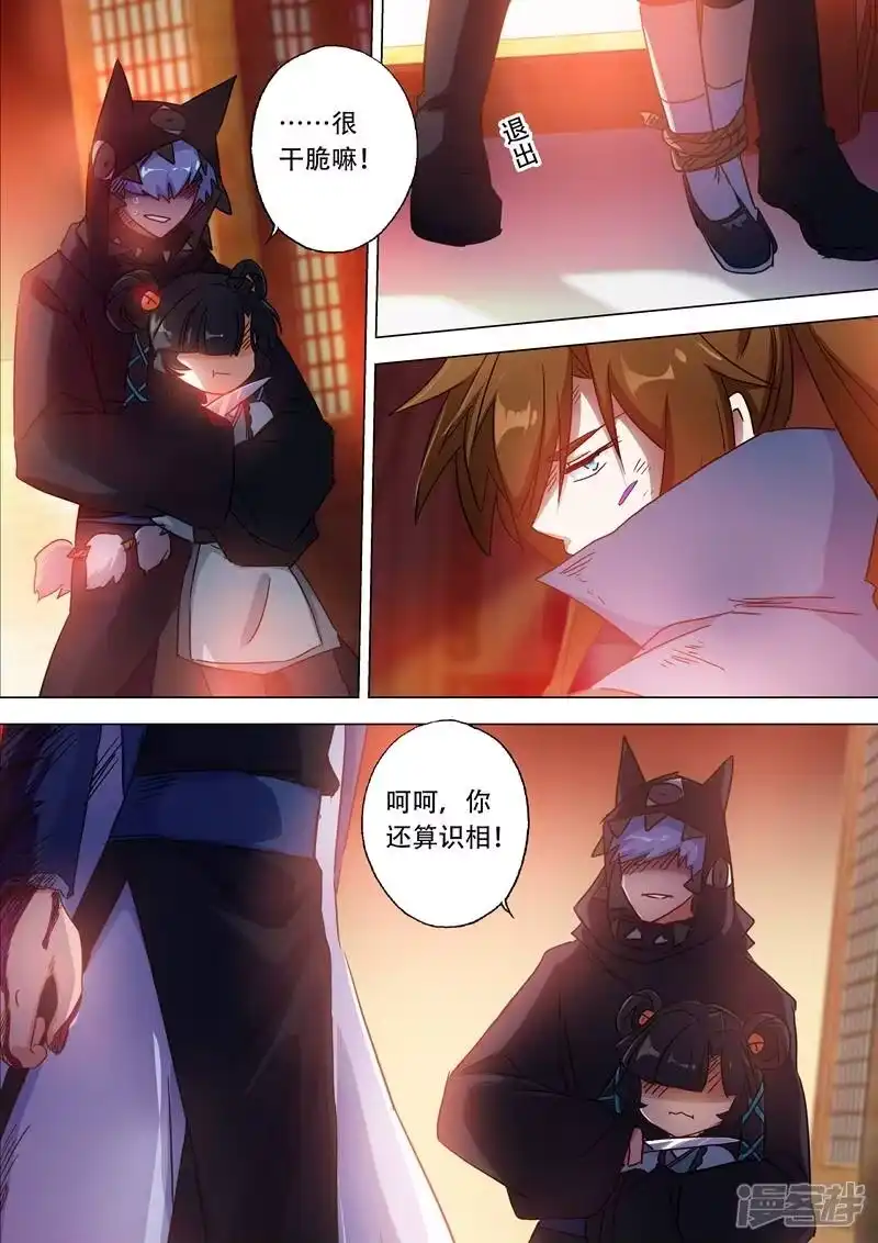 灵剑尊_h 第130话 好歹叫你死在我手里！ 第5页