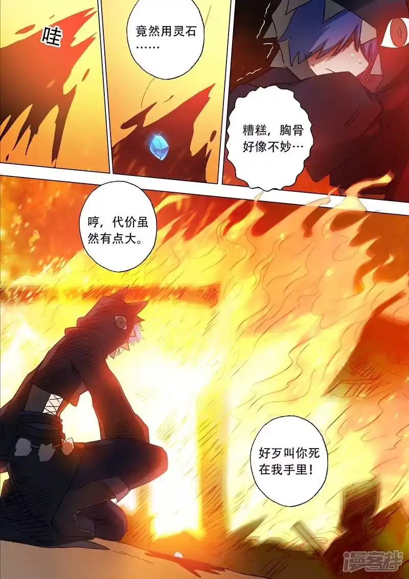 灵剑尊_h 第130话 好歹叫你死在我手里！ 第8页
