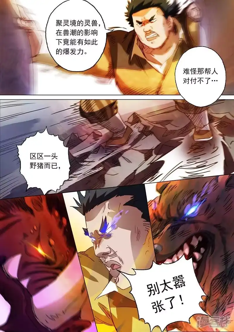 灵剑尊_h 第131话 后知后觉 第2页