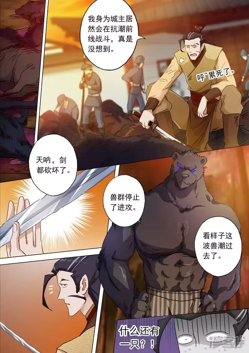 灵剑尊_h 第131话 后知后觉 第5页