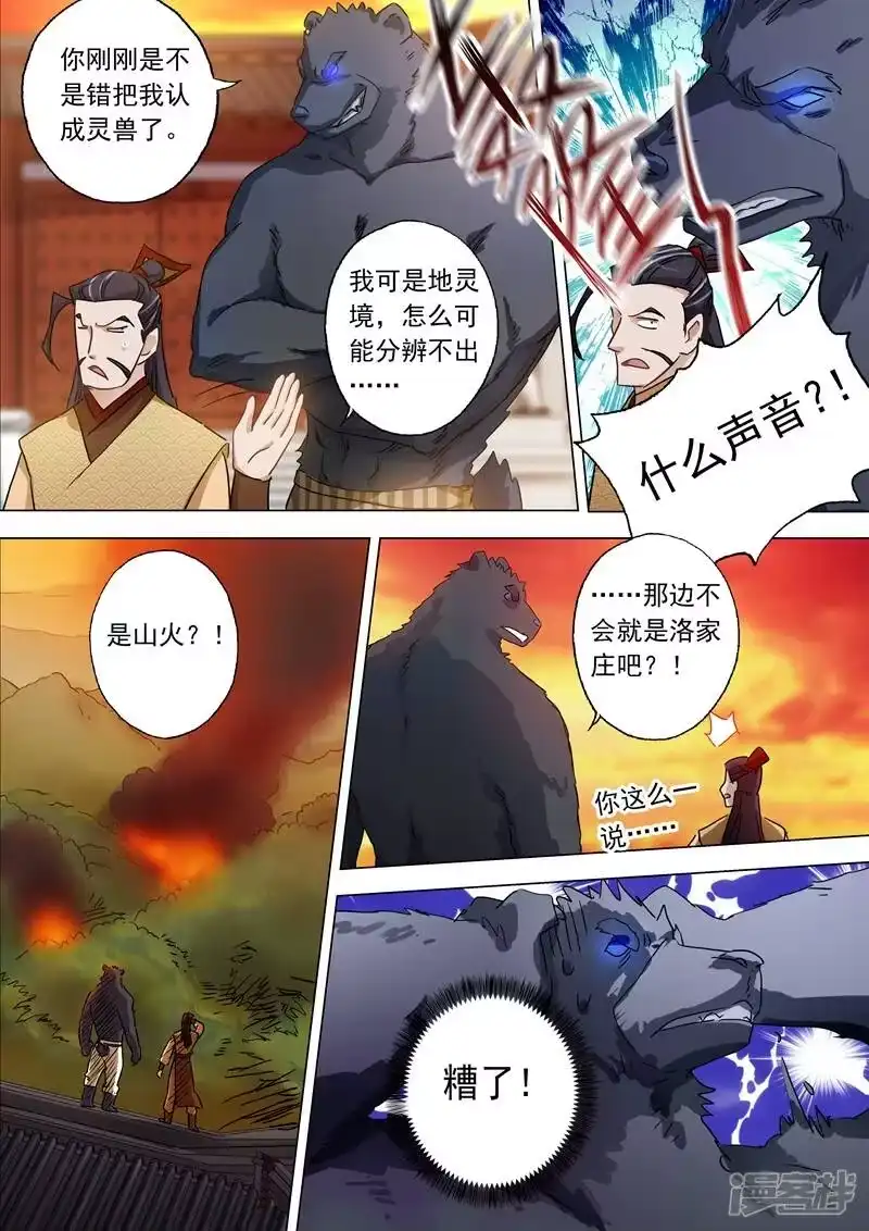 灵剑尊_h 第131话 后知后觉 第6页