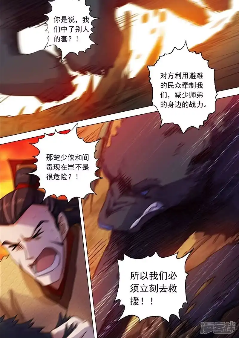 灵剑尊_h 第131话 后知后觉 第7页