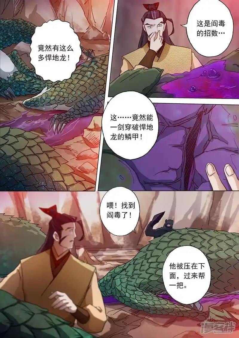 灵剑尊_h 第131话 后知后觉 第9页