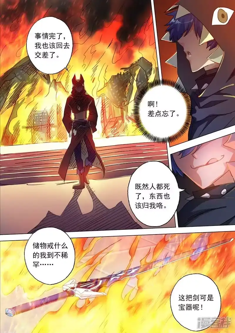 灵剑尊_h 第132话 浴火重生 第1页