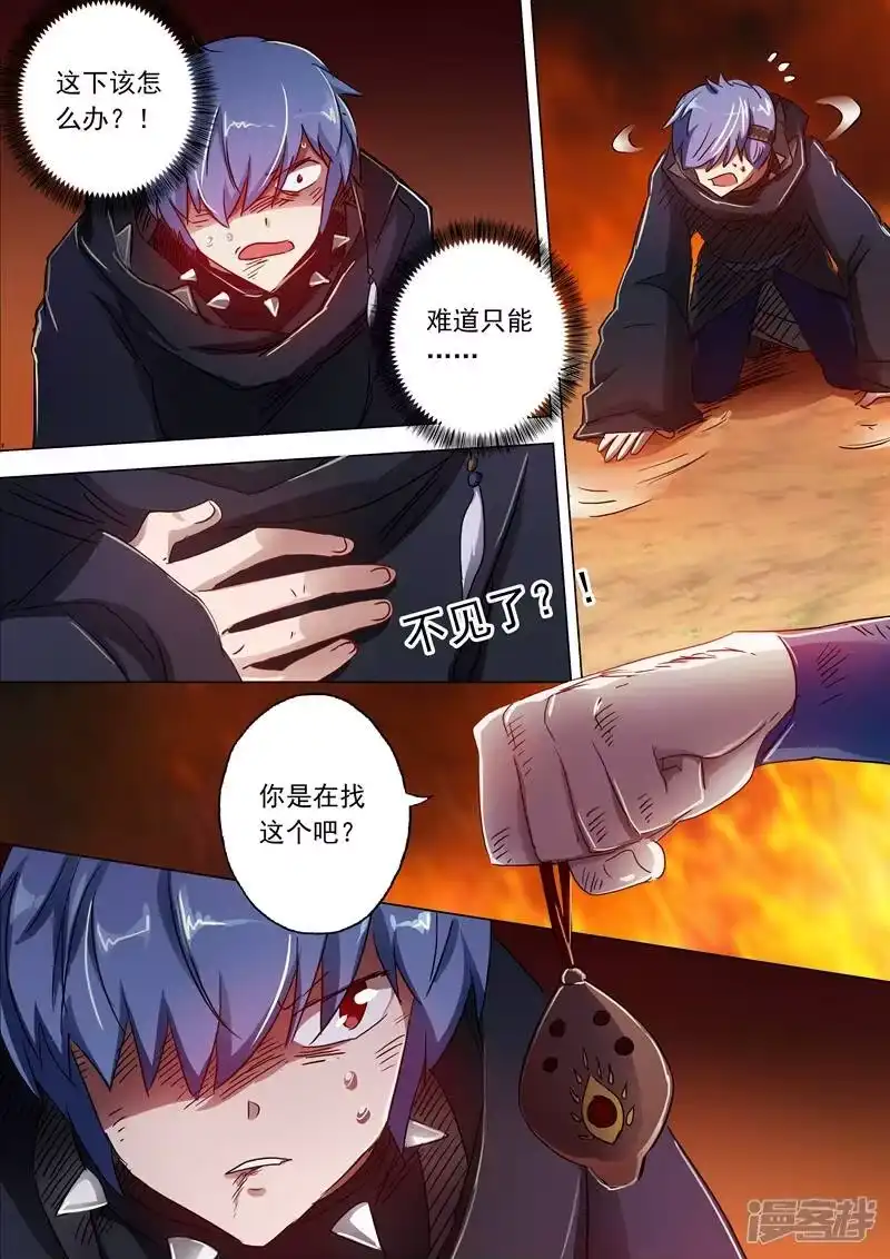 灵剑尊_h 第132话 浴火重生 第5页