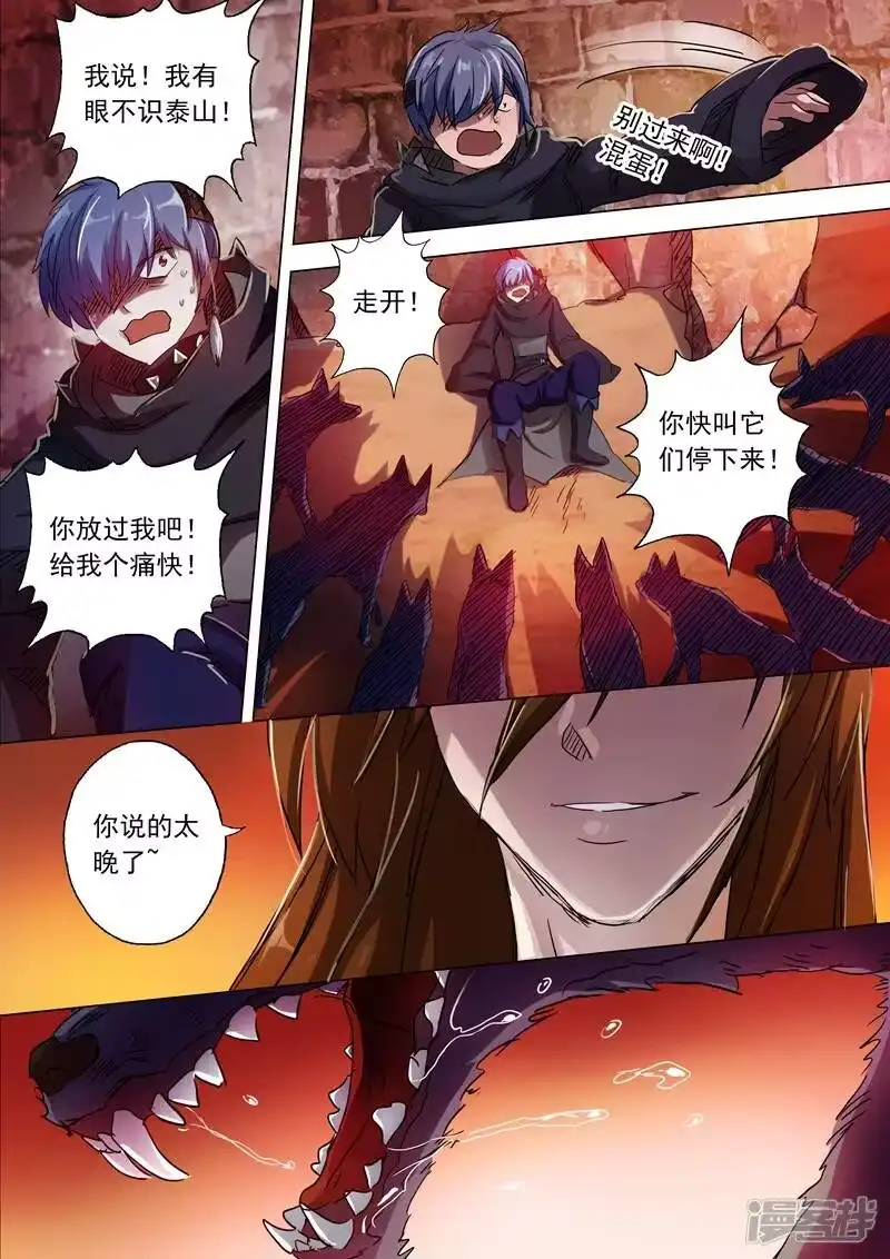 灵剑尊_h 第133话 天演门代表的决定 第4页