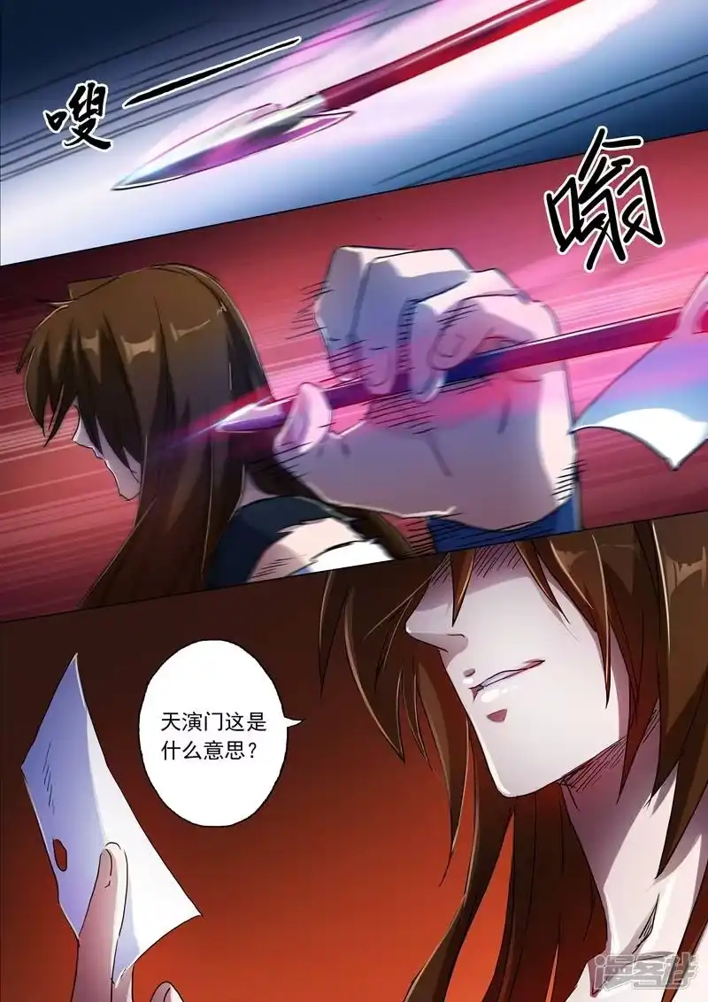 灵剑尊_h 第133话 天演门代表的决定 第5页