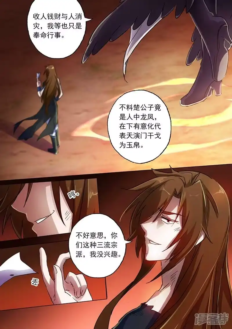 灵剑尊_h 第133话 天演门代表的决定 第6页