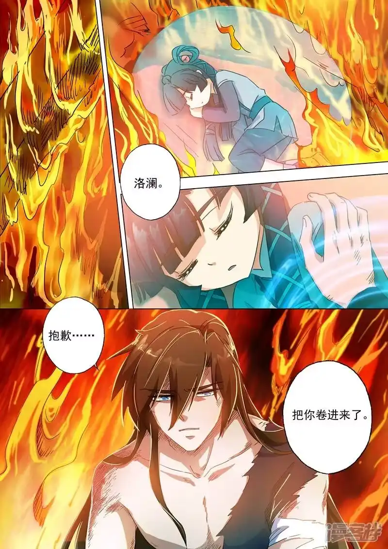 灵剑尊_h 第133话 天演门代表的决定 第8页