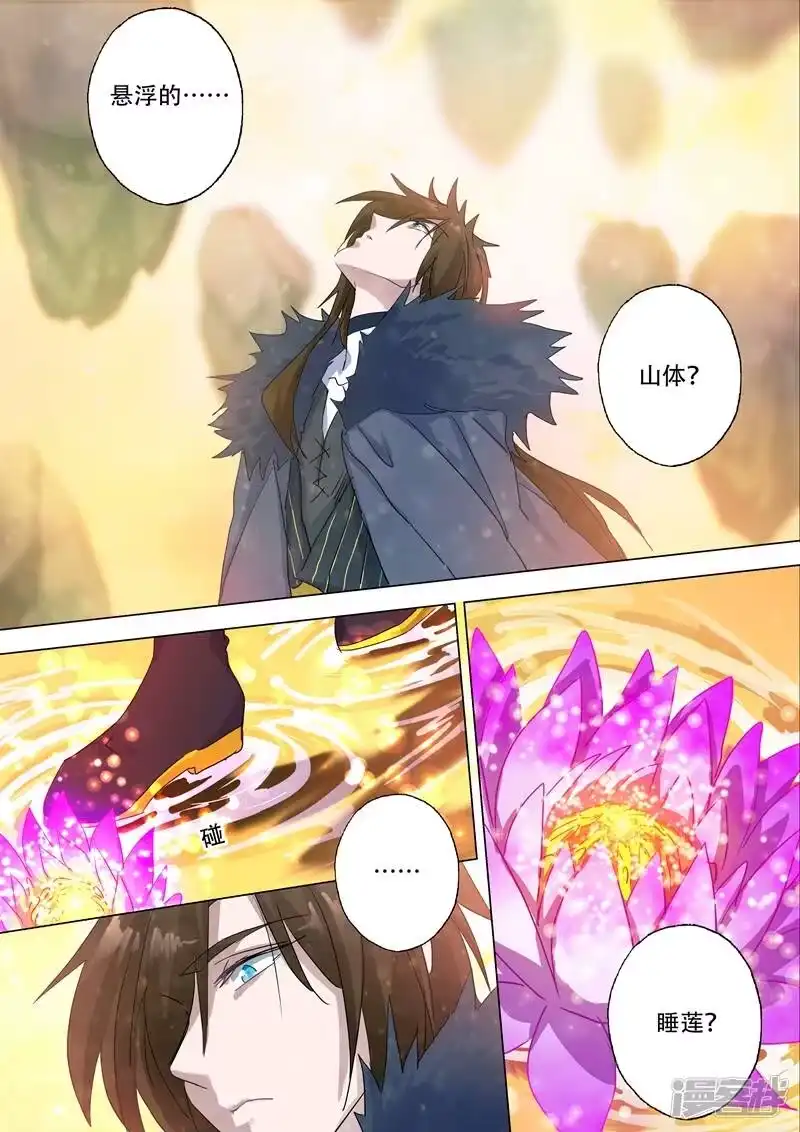 灵剑尊_h 第134话 偷懒而已 第4页