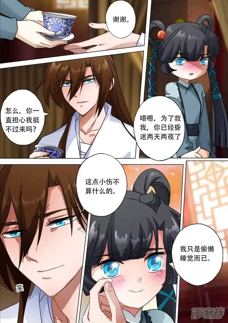 灵剑尊_h 第134话 偷懒而已 第7页